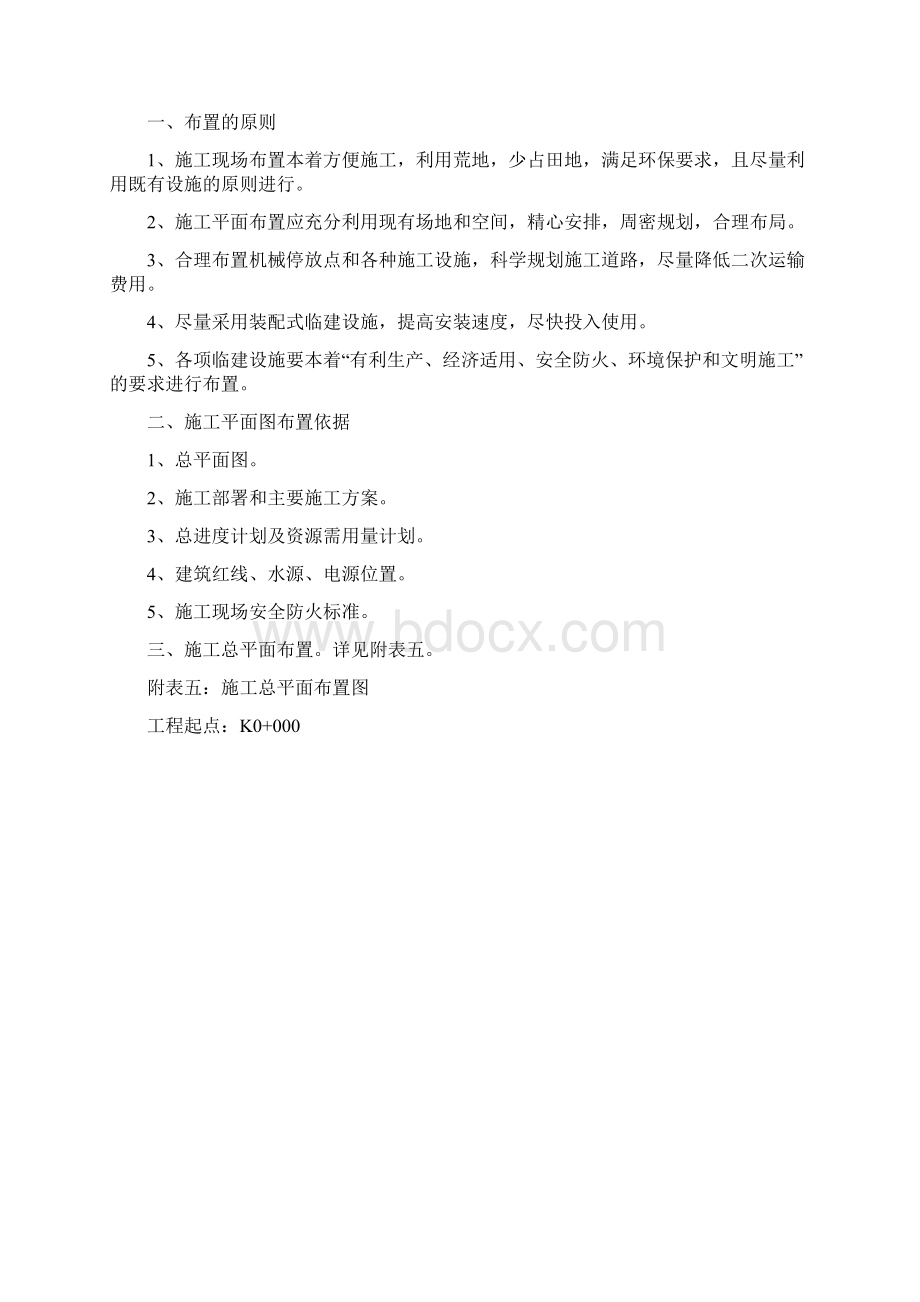 职中路北延新建工程施工组织设计文档格式.docx_第3页