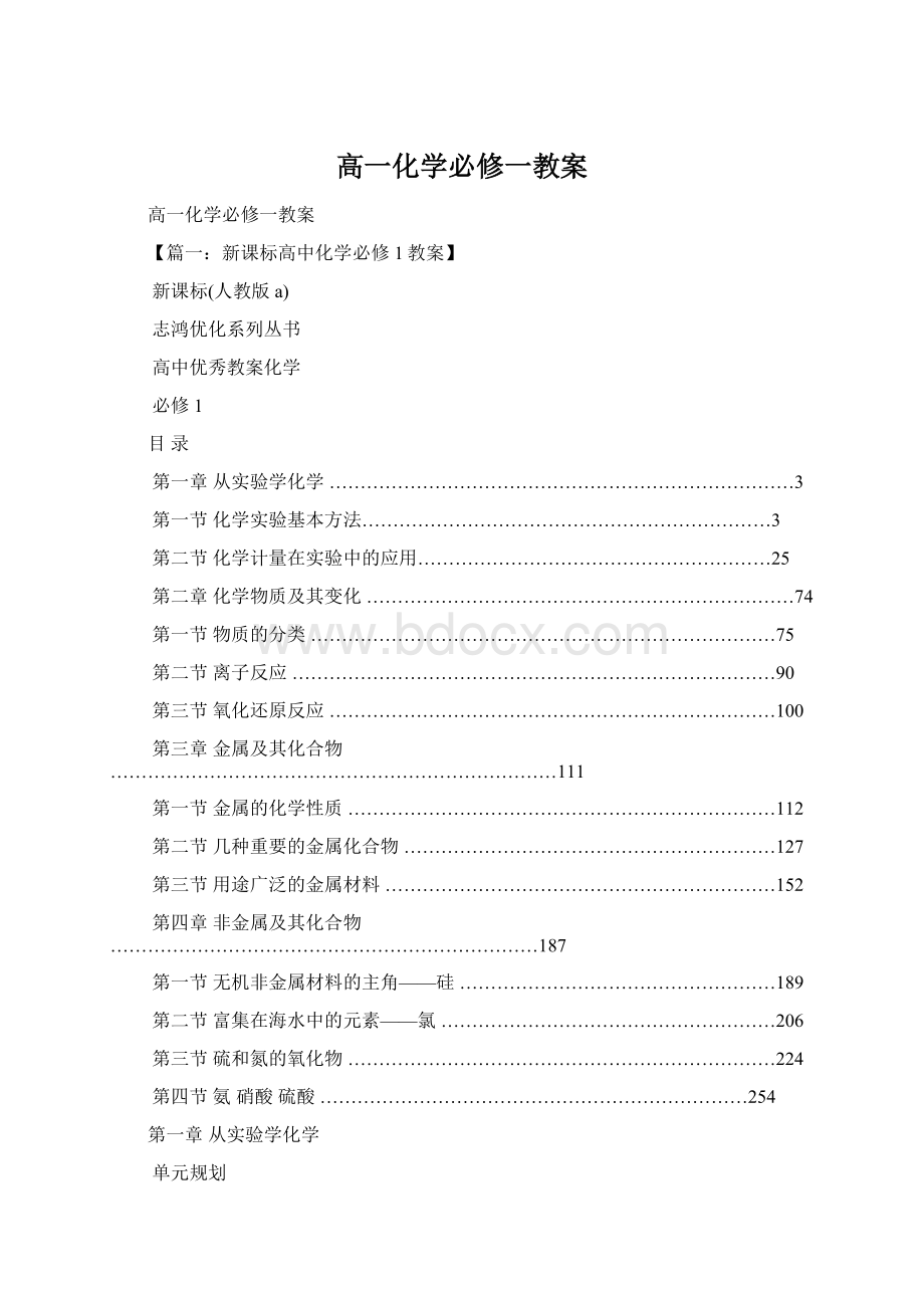 高一化学必修一教案.docx