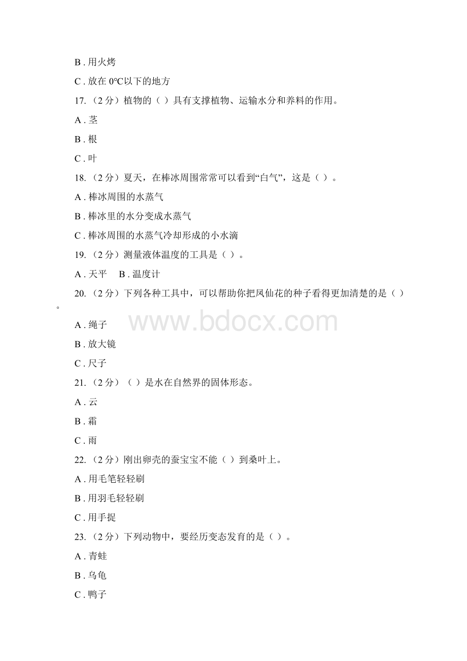 教科版三年级下学期科学 期末测试二 I卷.docx_第2页