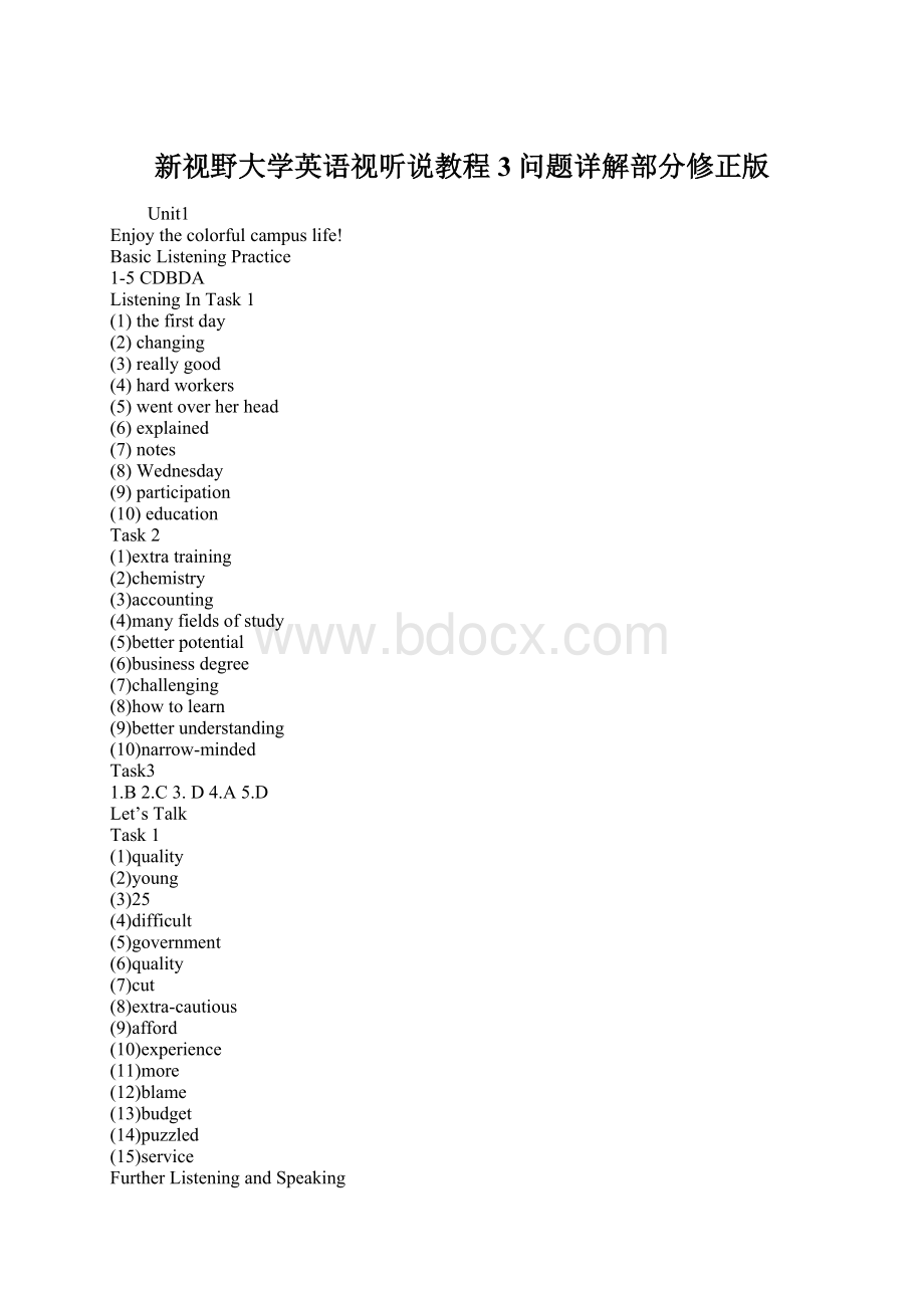 新视野大学英语视听说教程3问题详解部分修正版.docx