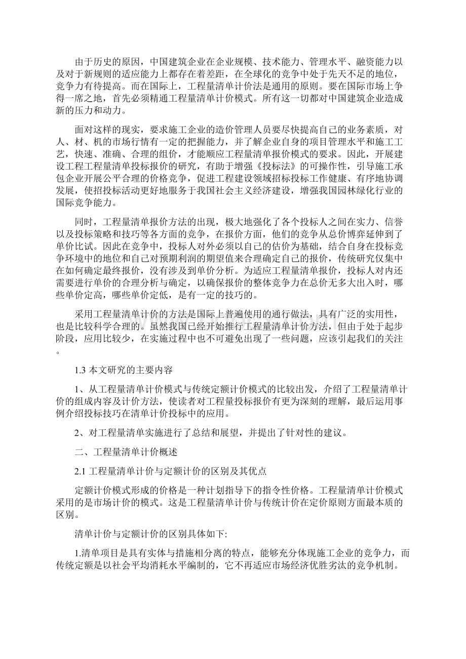 浅谈工程投标报价技巧文档格式.docx_第2页