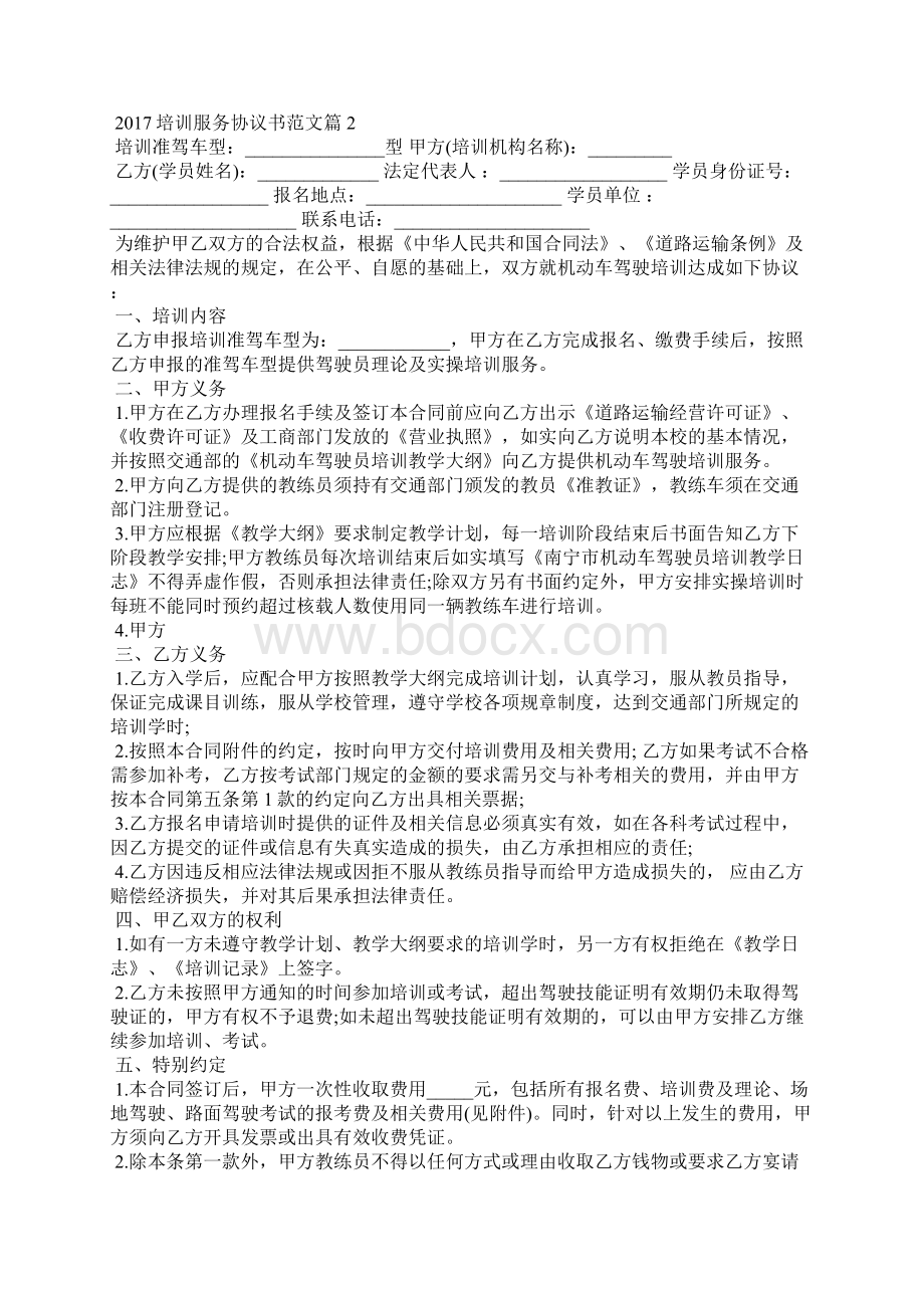 培训服务协议书范文.docx_第2页