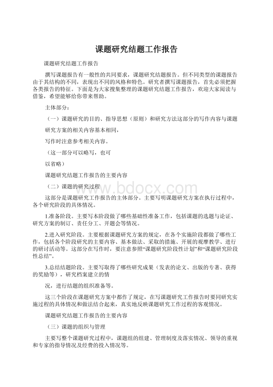 课题研究结题工作报告.docx_第1页