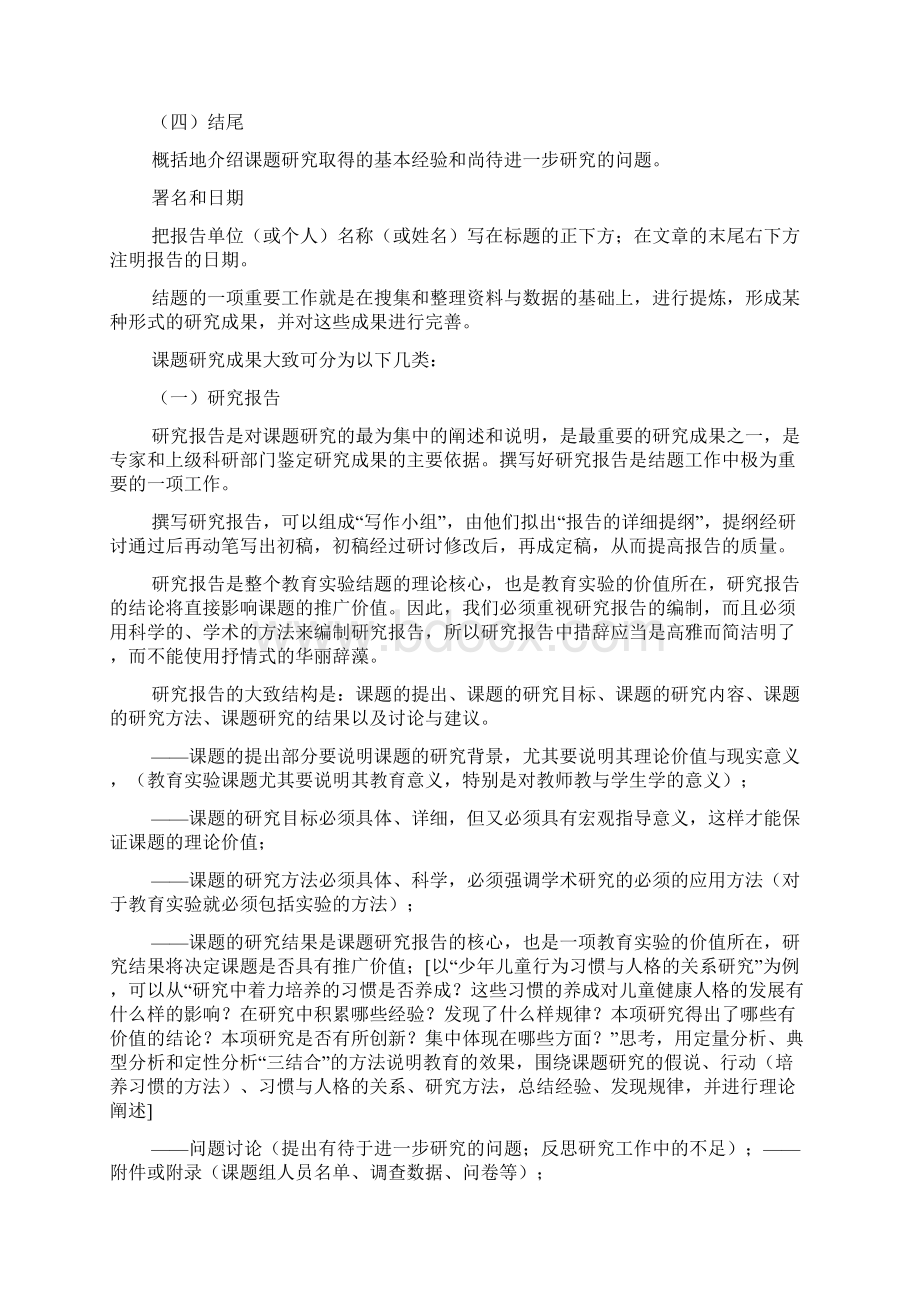 课题研究结题工作报告Word文档格式.docx_第2页