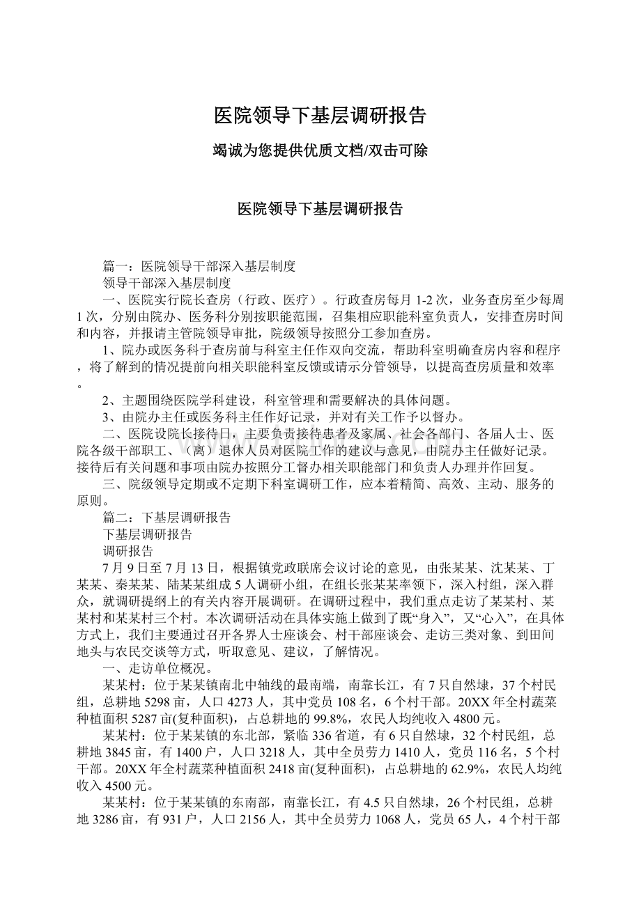 医院领导下基层调研报告.docx