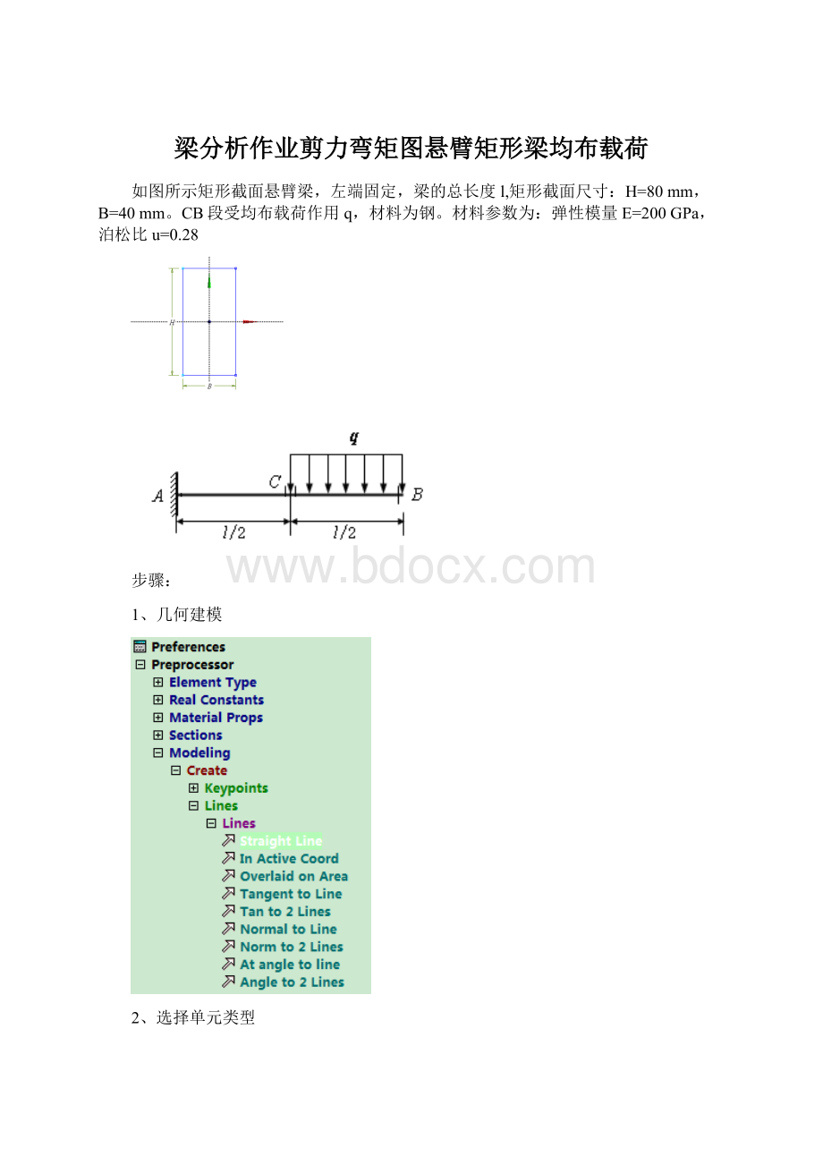 梁分析作业剪力弯矩图悬臂矩形梁均布载荷.docx_第1页