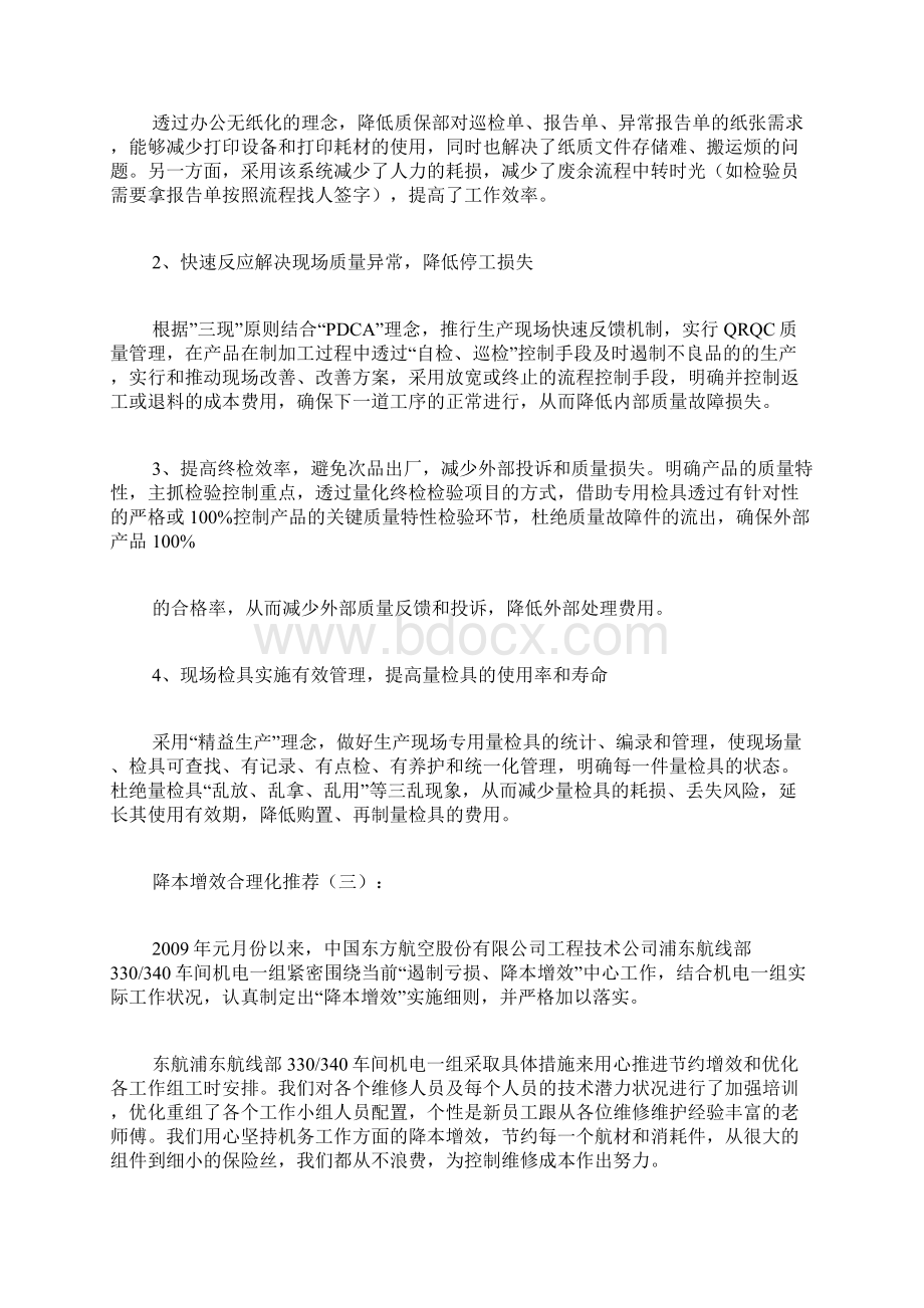 专题范文推荐降本增效合理化建议.docx_第2页