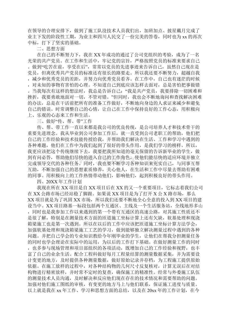 工程测量年终工作总结五篇范文.docx_第2页