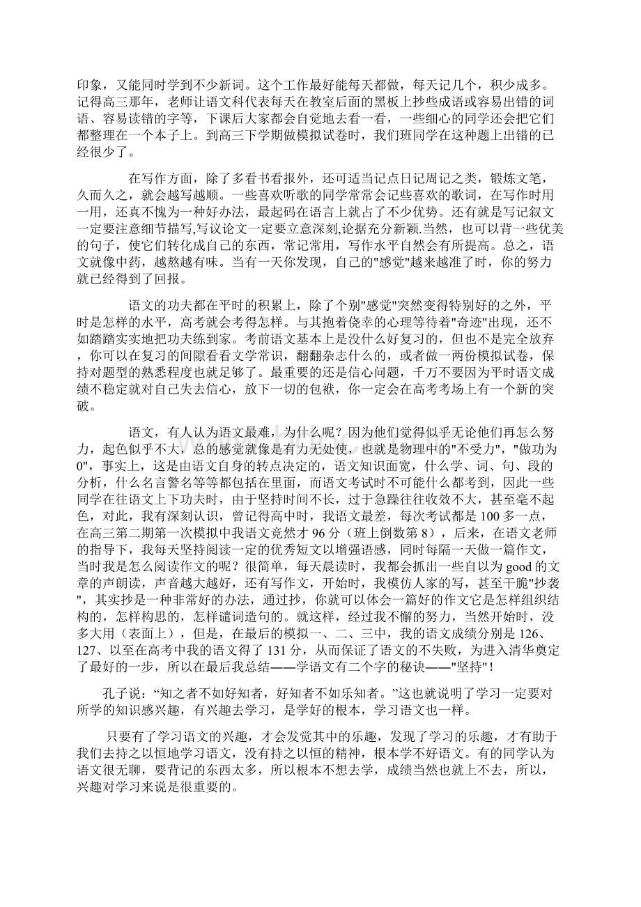 一把钥匙配一把锁Word文档下载推荐.docx_第2页