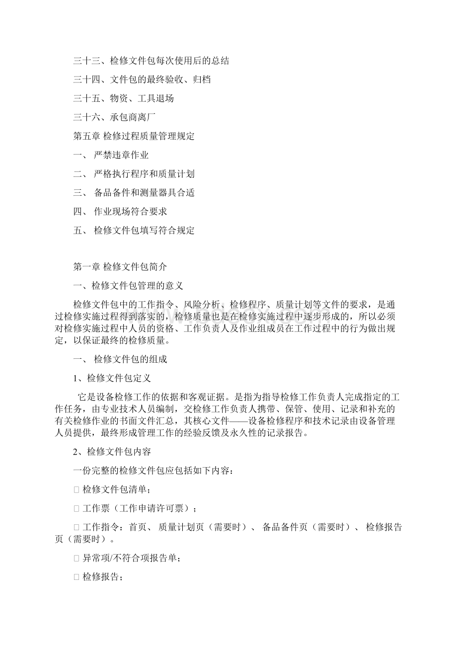 检修文件准备与执行Word格式文档下载.docx_第3页