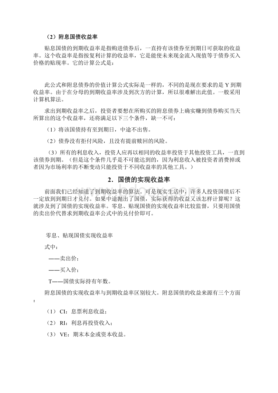 国债投资分析Word文档格式.docx_第3页