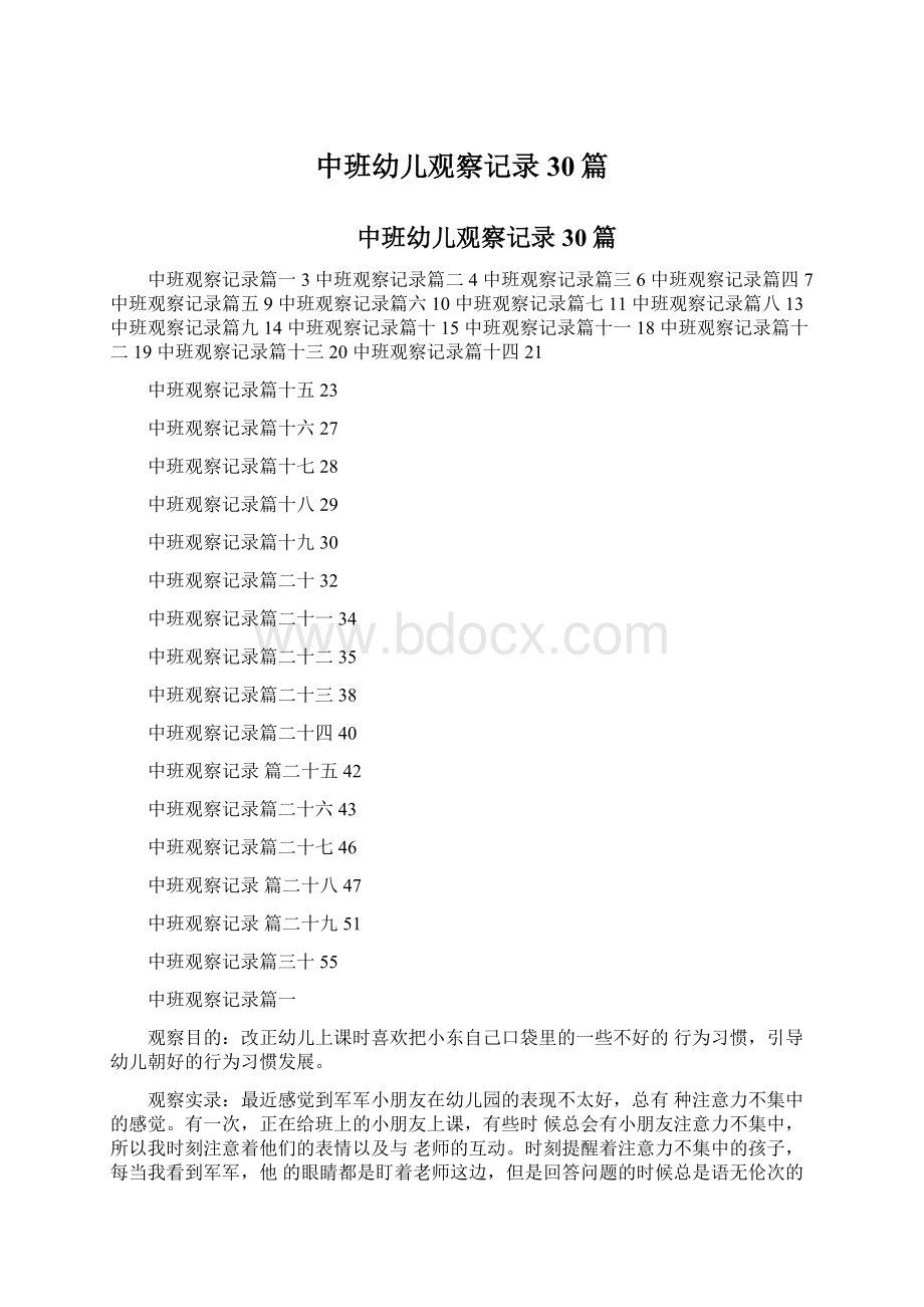 中班幼儿观察记录30篇.docx_第1页