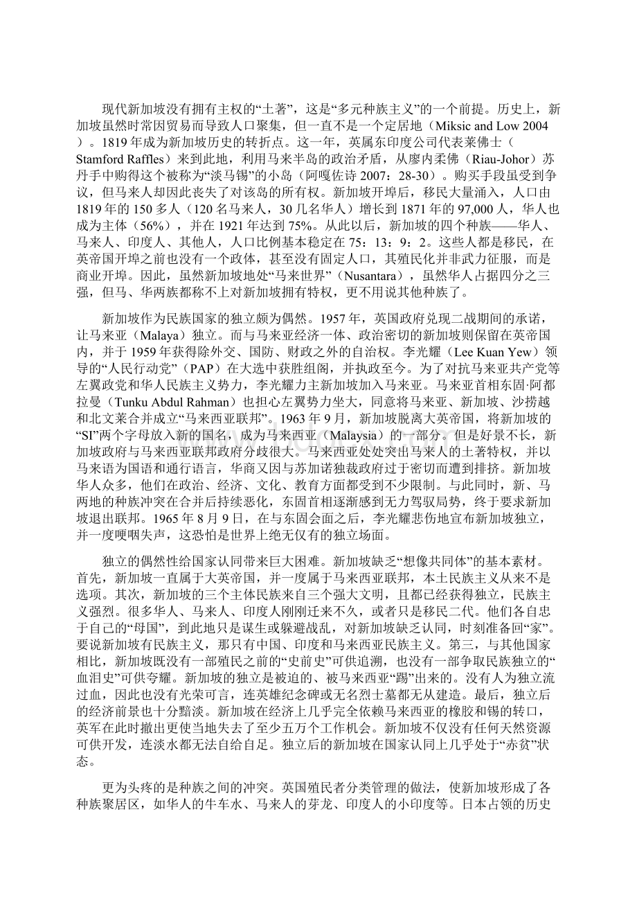 在种族与国族之间新加坡多元种族主义政策.docx_第2页