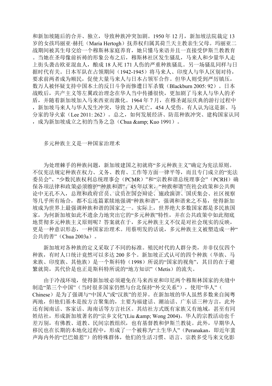 在种族与国族之间新加坡多元种族主义政策.docx_第3页