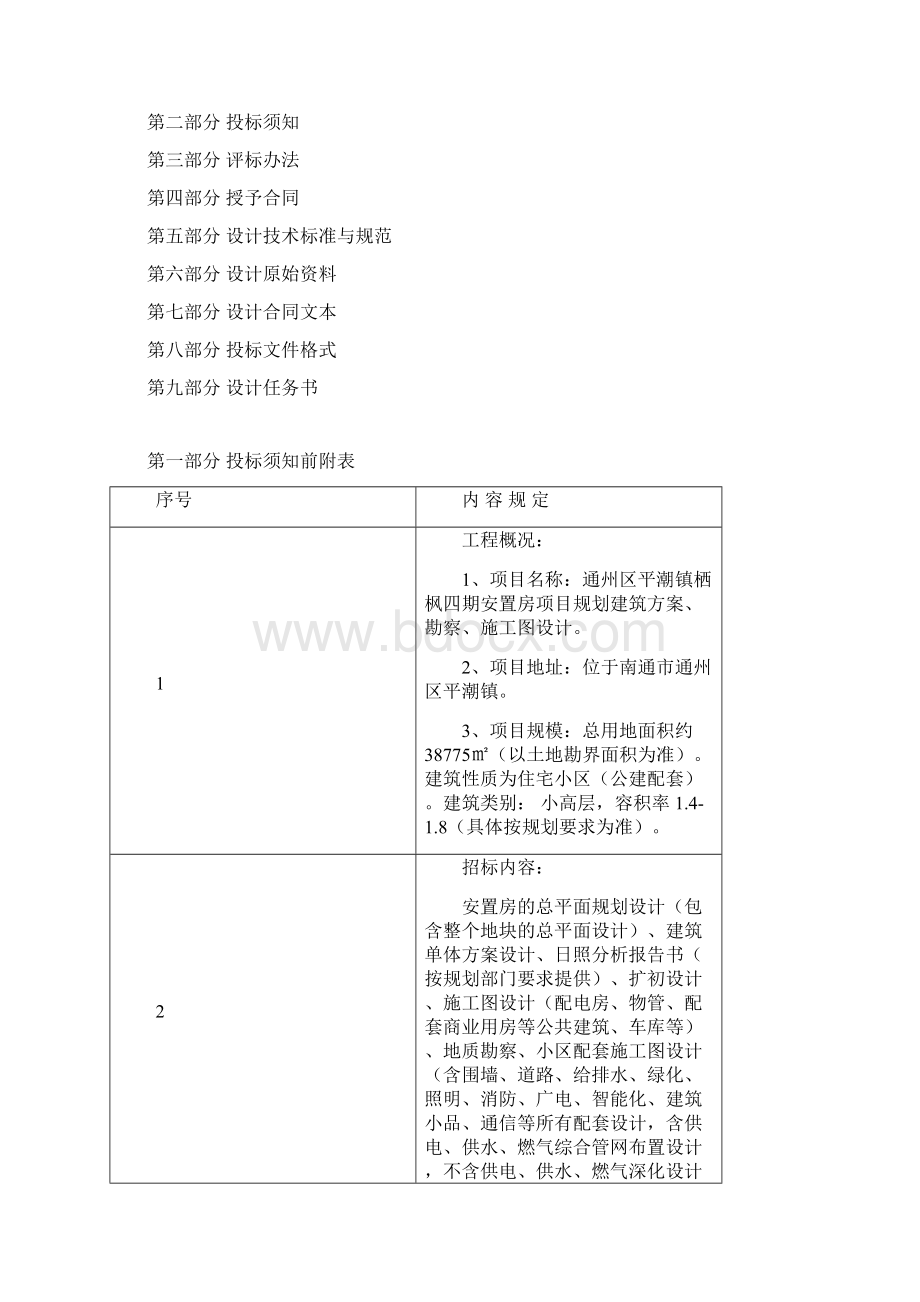 栖枫四期勘察设计招标文件.docx_第2页