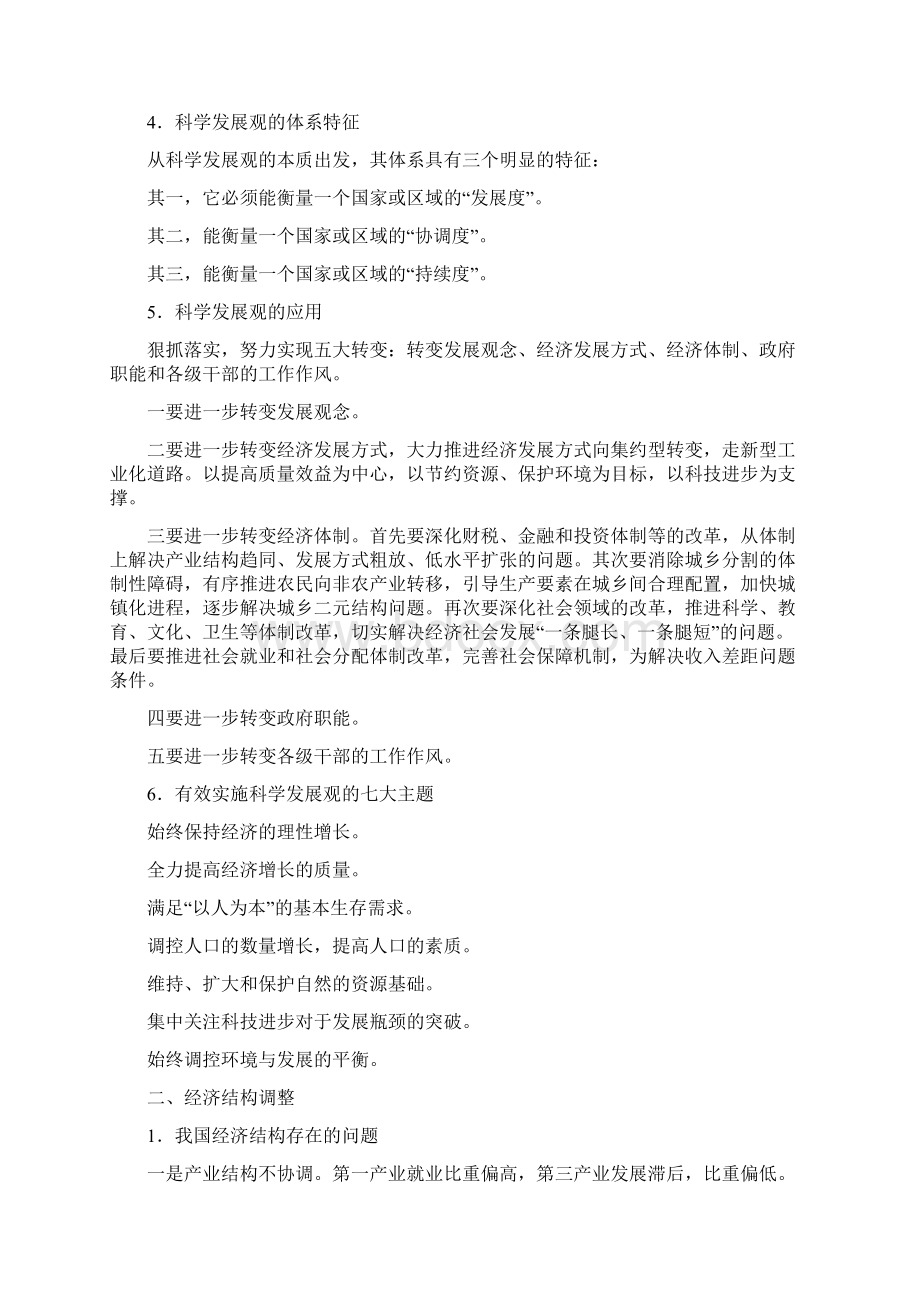 国内政治学习心得.docx_第2页