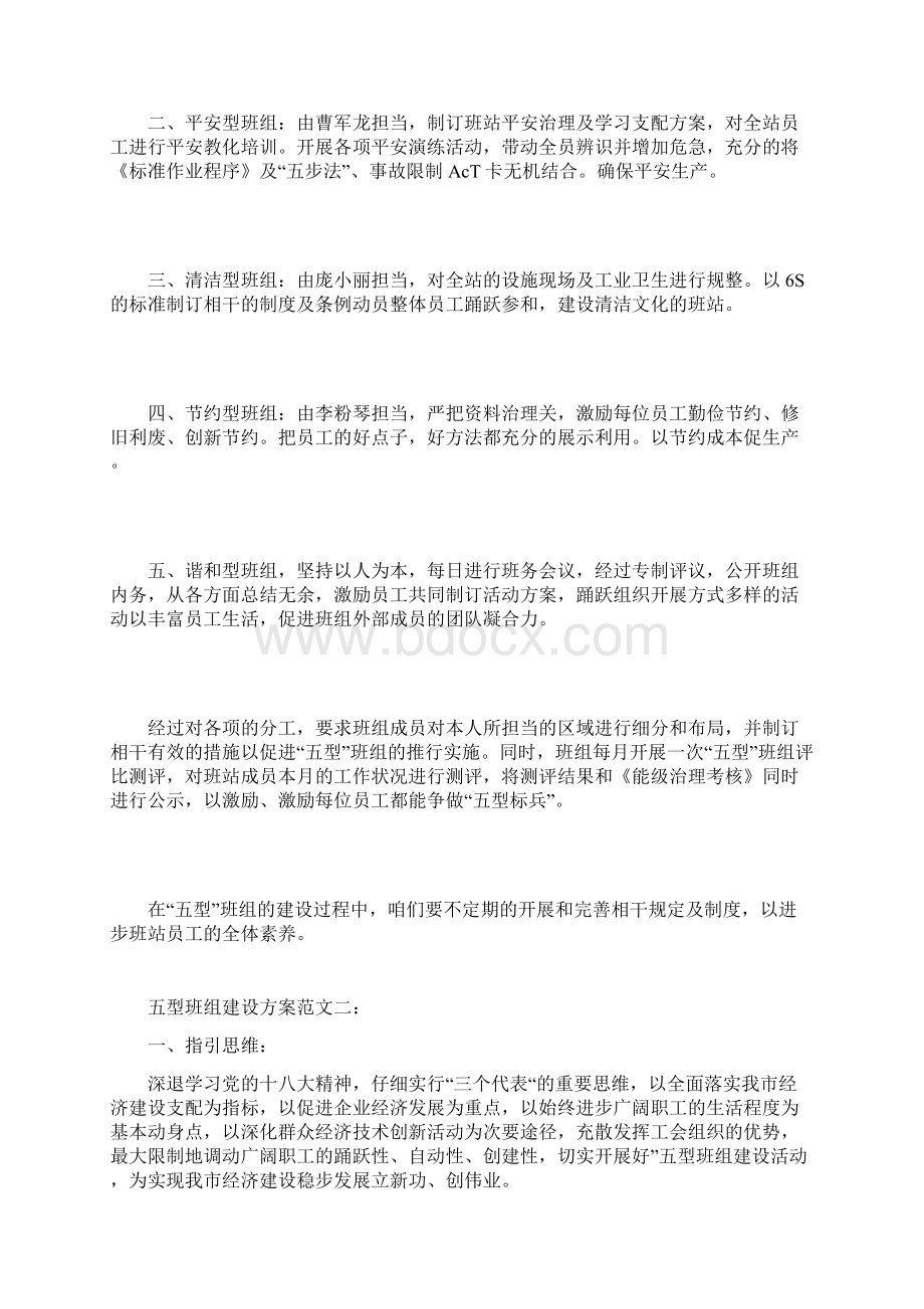 五型班组建设方案.docx_第2页