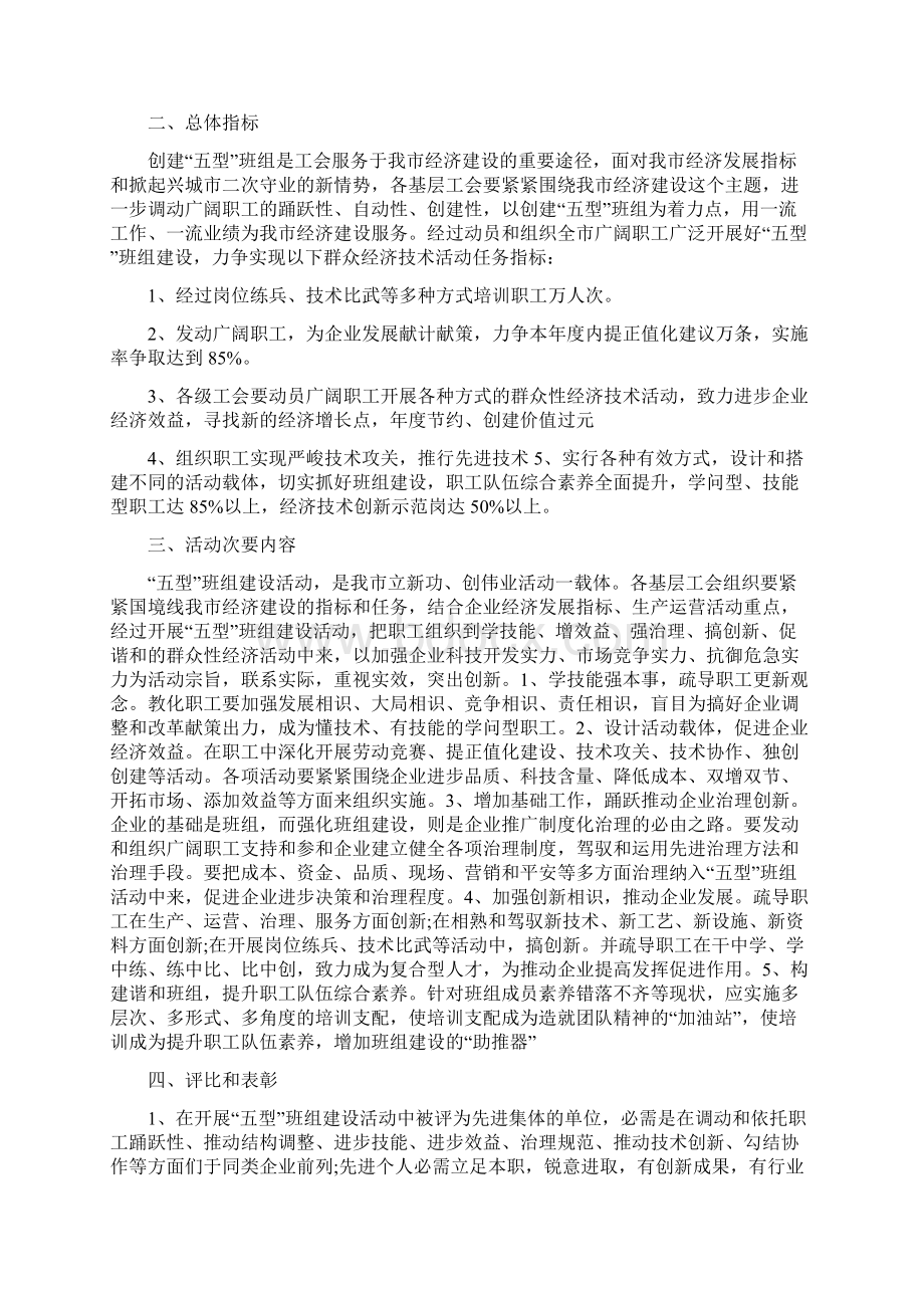 五型班组建设方案.docx_第3页