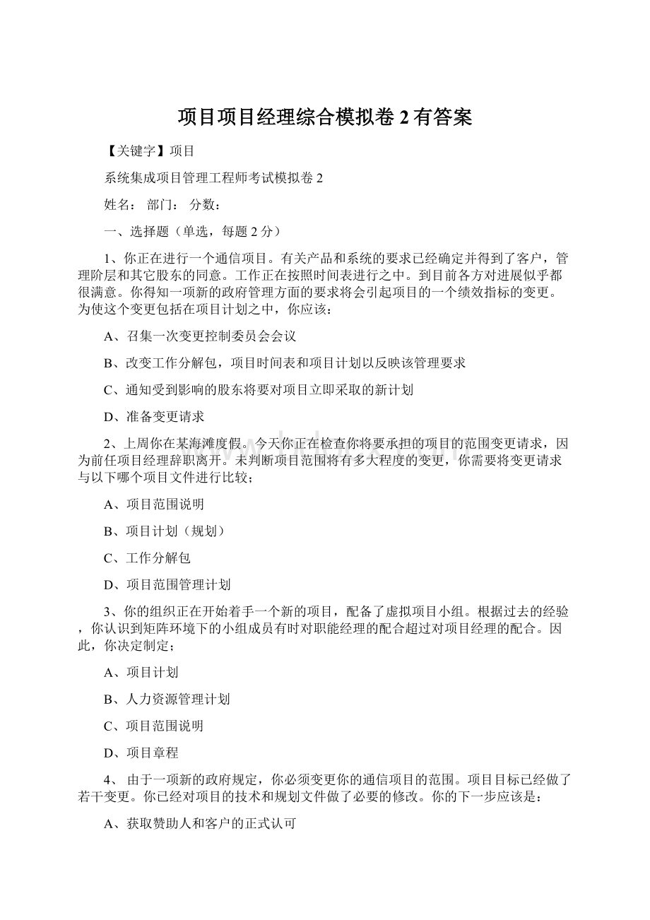 项目项目经理综合模拟卷2有答案.docx_第1页