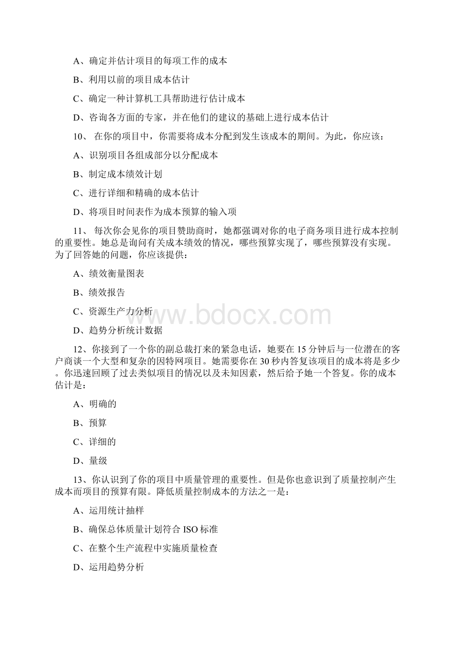 项目项目经理综合模拟卷2有答案.docx_第3页