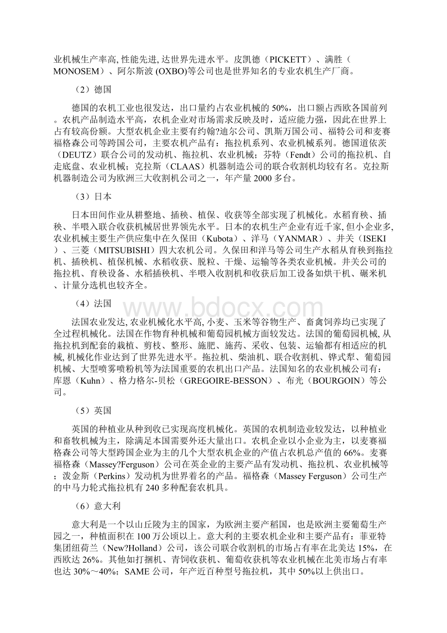 农业机械制造行业分析报告.docx_第3页