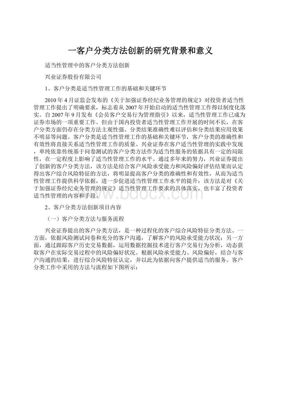 一客户分类方法创新的研究背景和意义.docx_第1页