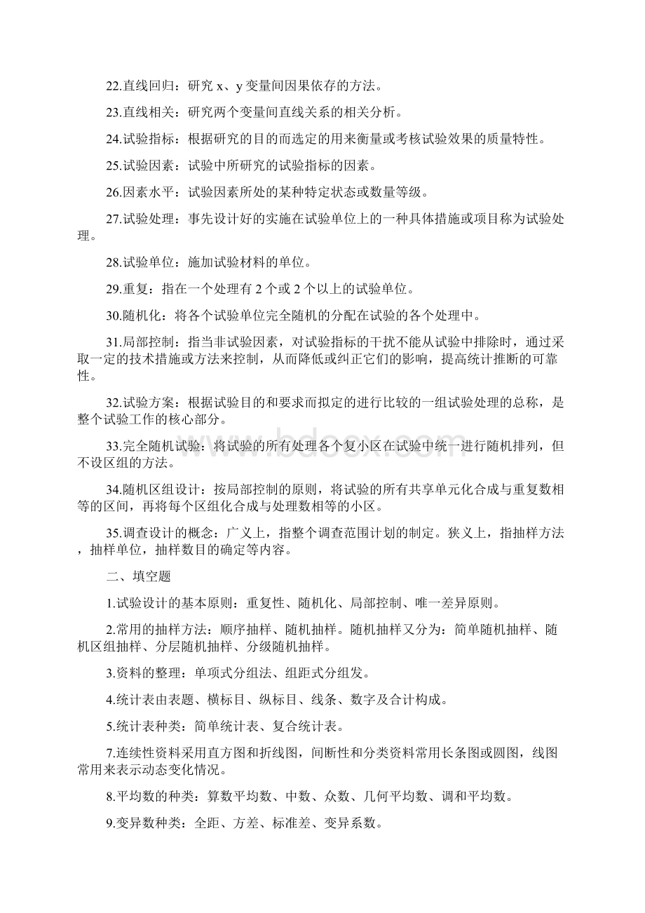 食品试验设计与统计分析答案.docx_第2页