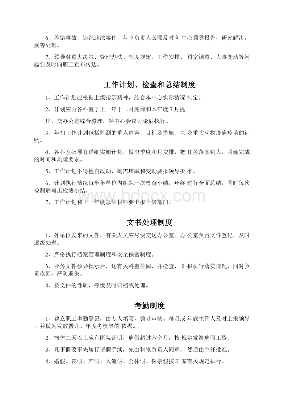 哈密市动物疫病预防控制中心各项规章制度汇编.docx_第2页