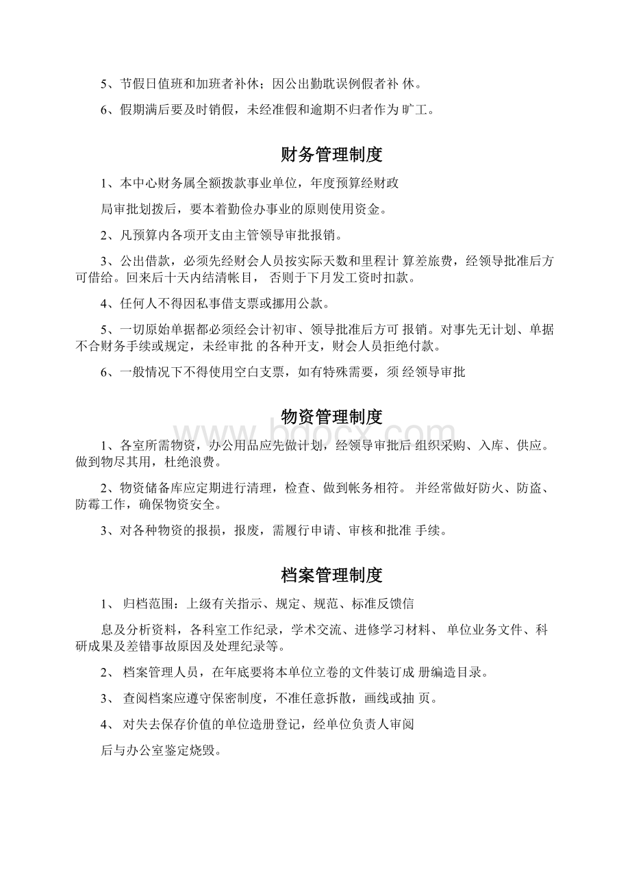 哈密市动物疫病预防控制中心各项规章制度汇编.docx_第3页