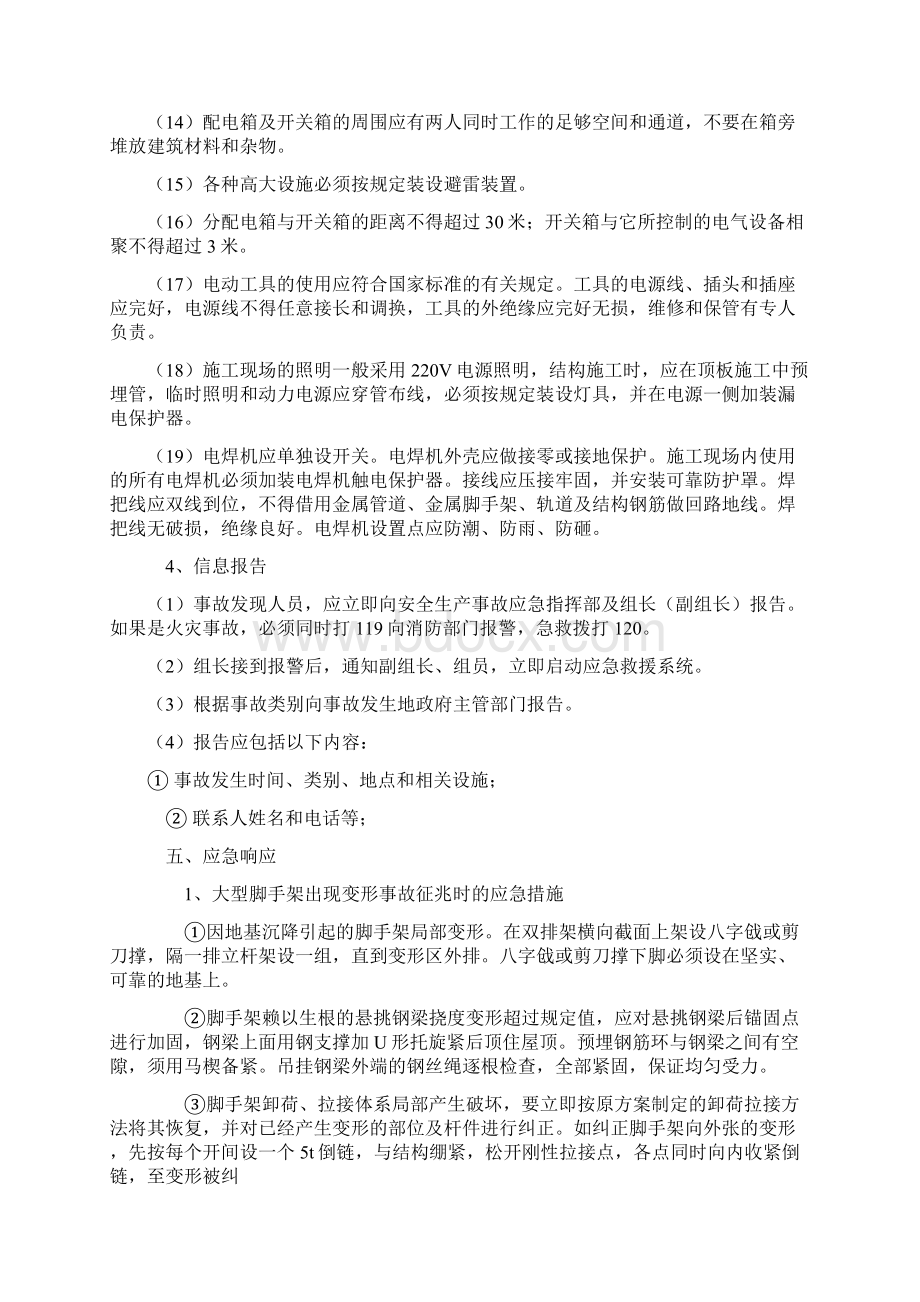 安全预防和事故应急措施.docx_第3页