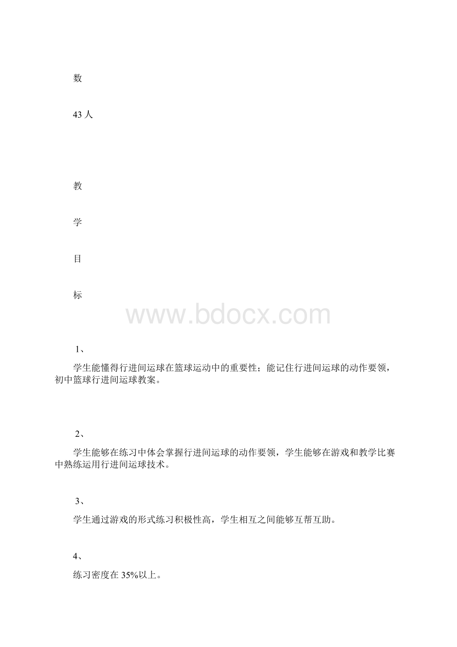 最新初中篮球行进间运球教案范本.docx_第2页