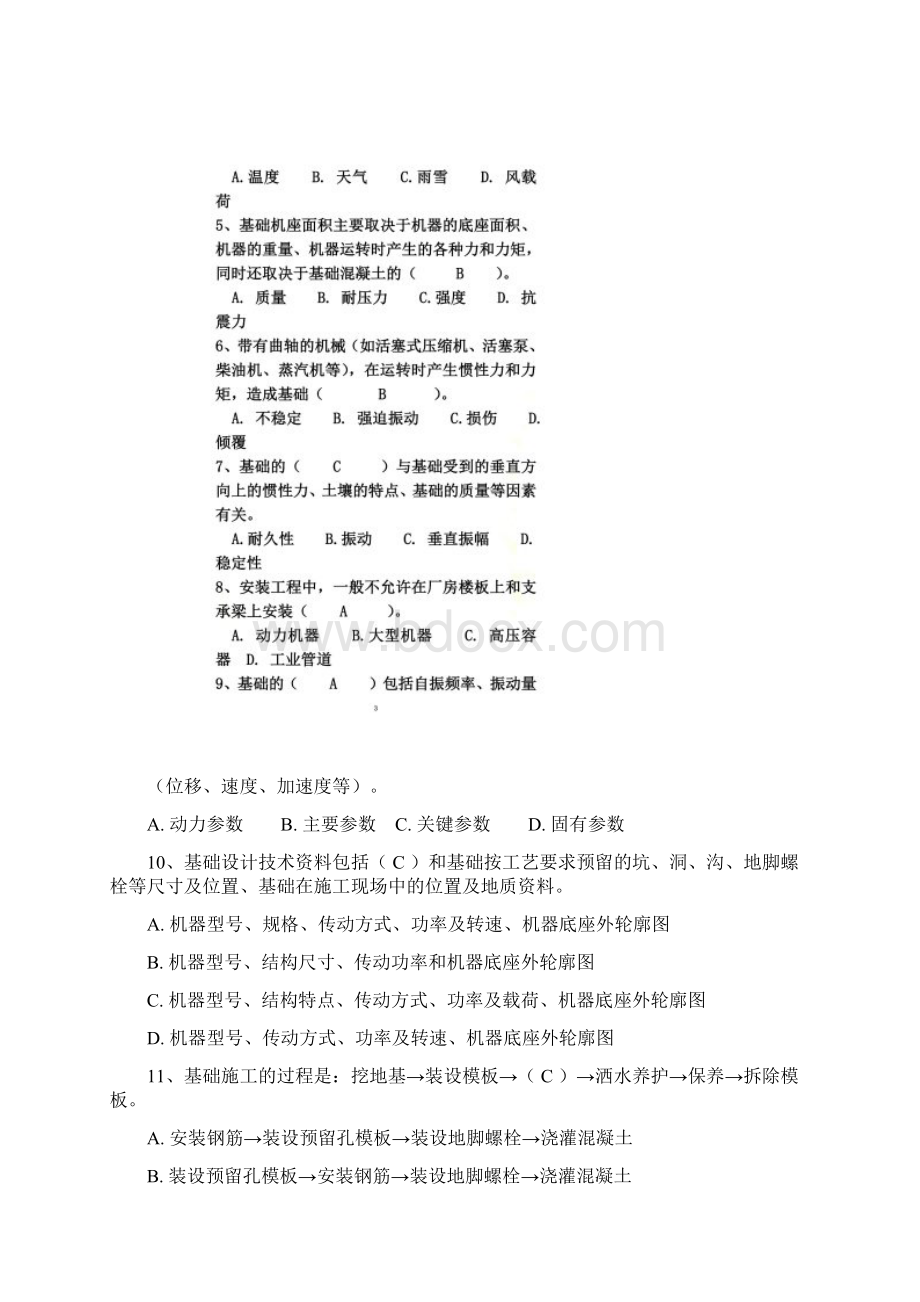 二级建造师继续教育机电考试试题及答案.docx_第2页