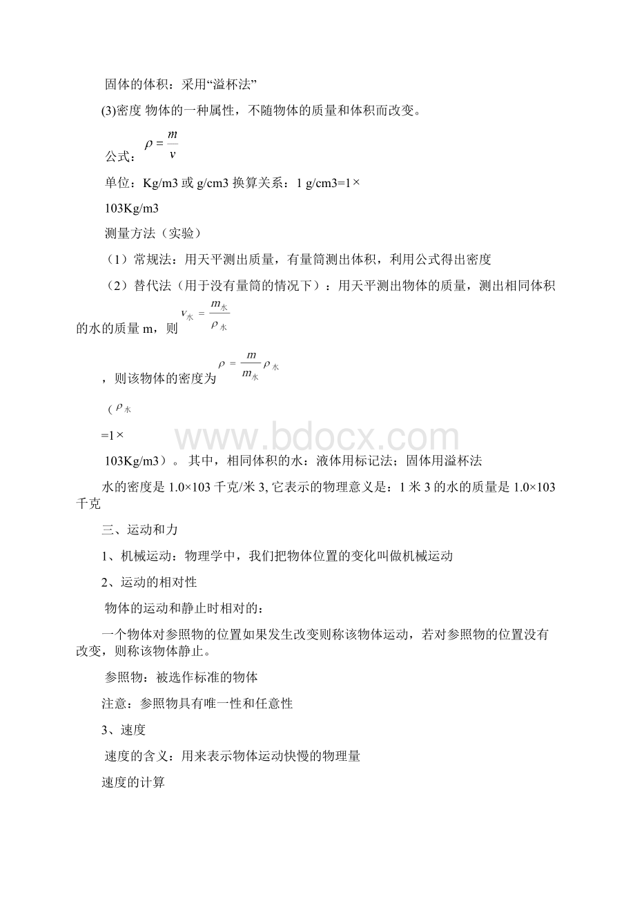 初中物理力学热学专题复习Word文件下载.docx_第2页