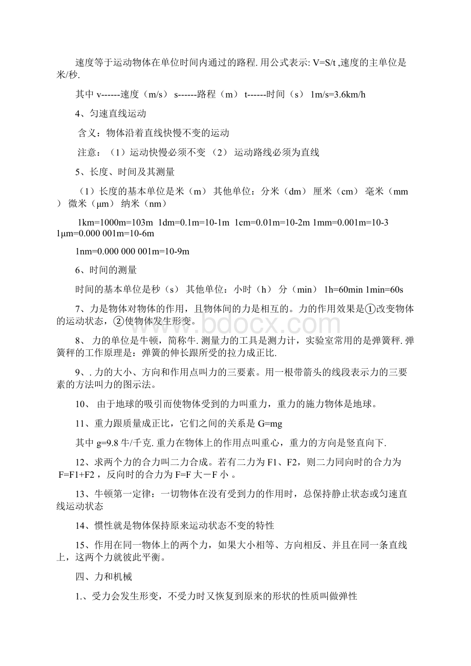 初中物理力学热学专题复习Word文件下载.docx_第3页