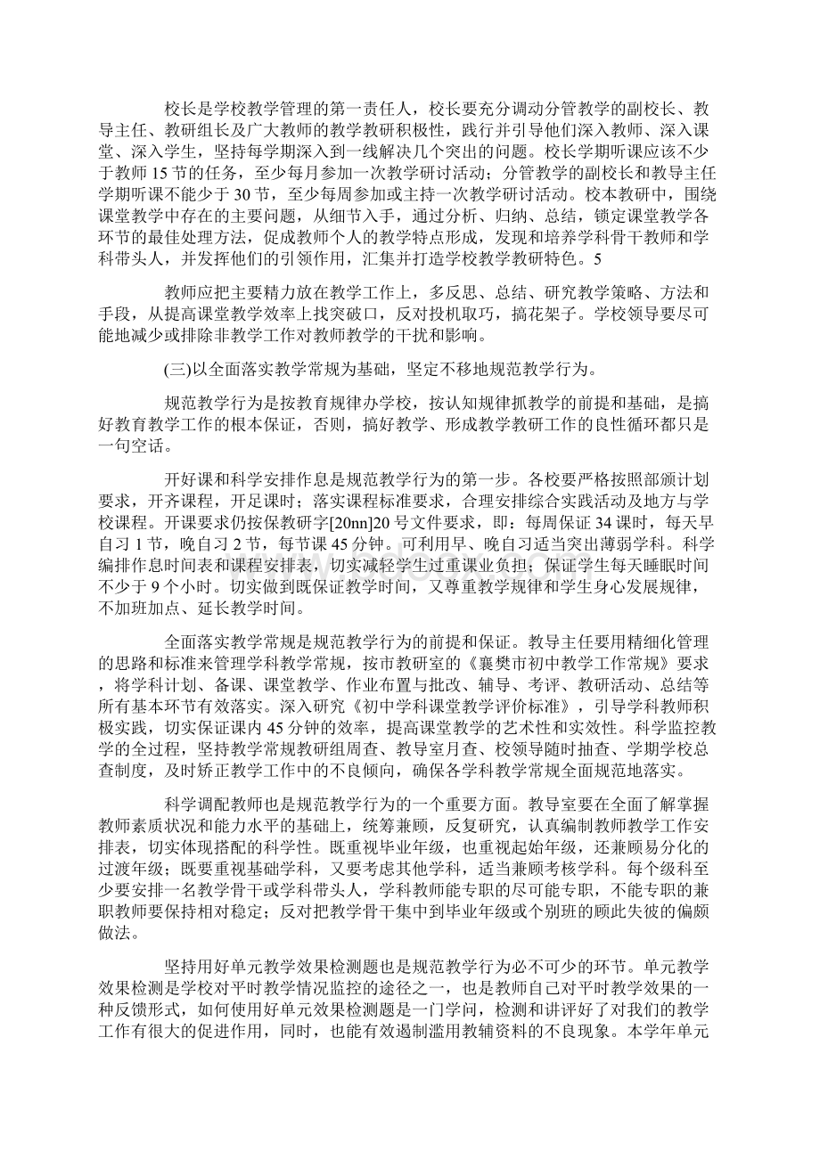 县教研室初中教学教研工作计划范文.docx_第2页