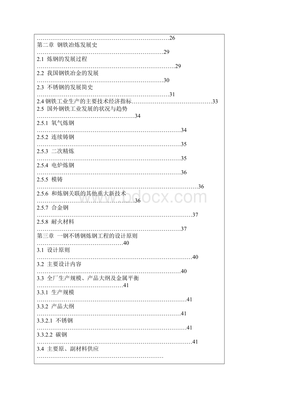 钢铁冶炼基础.docx_第2页