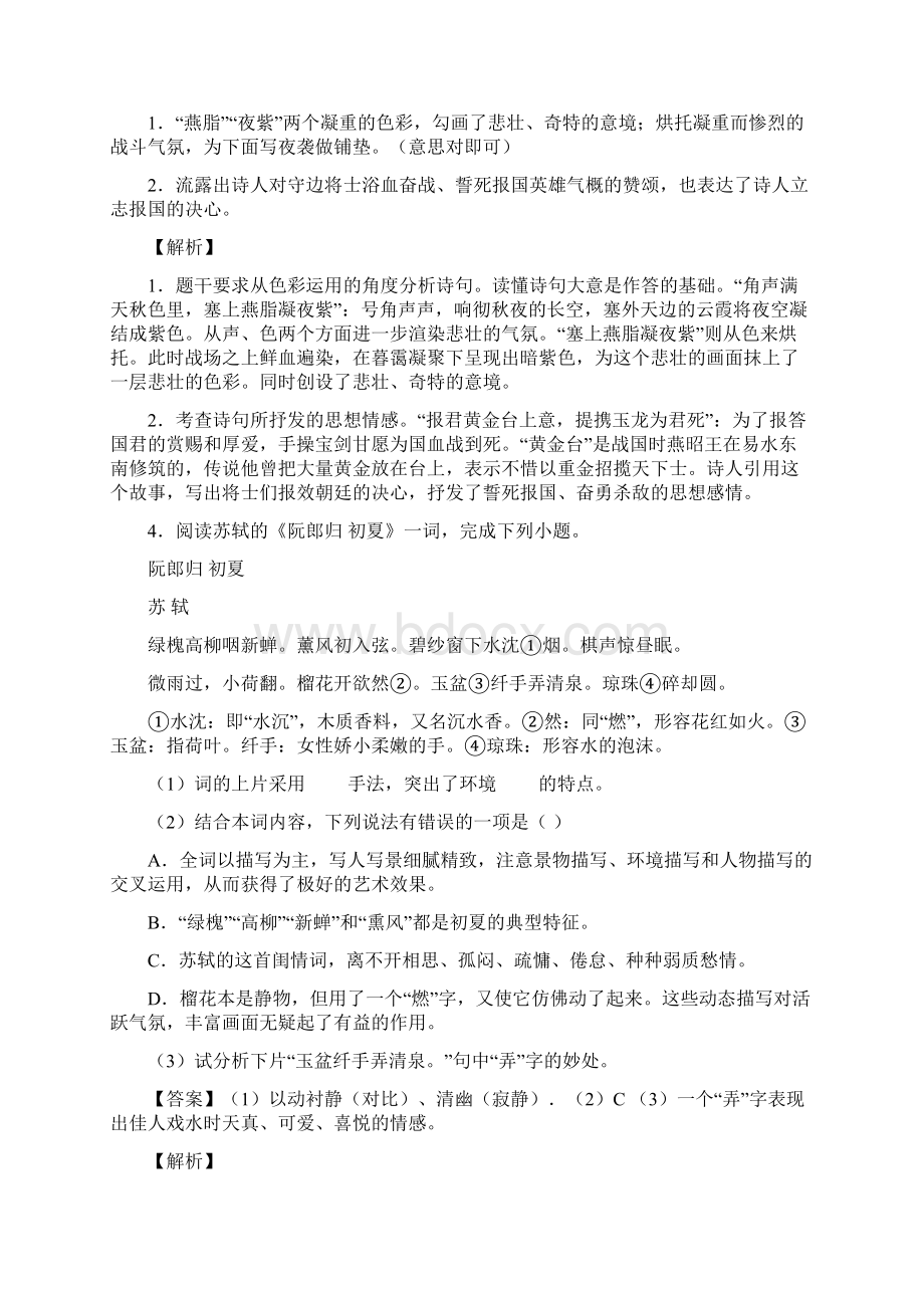 中考语文 诗歌鉴赏 综合题含答案.docx_第3页