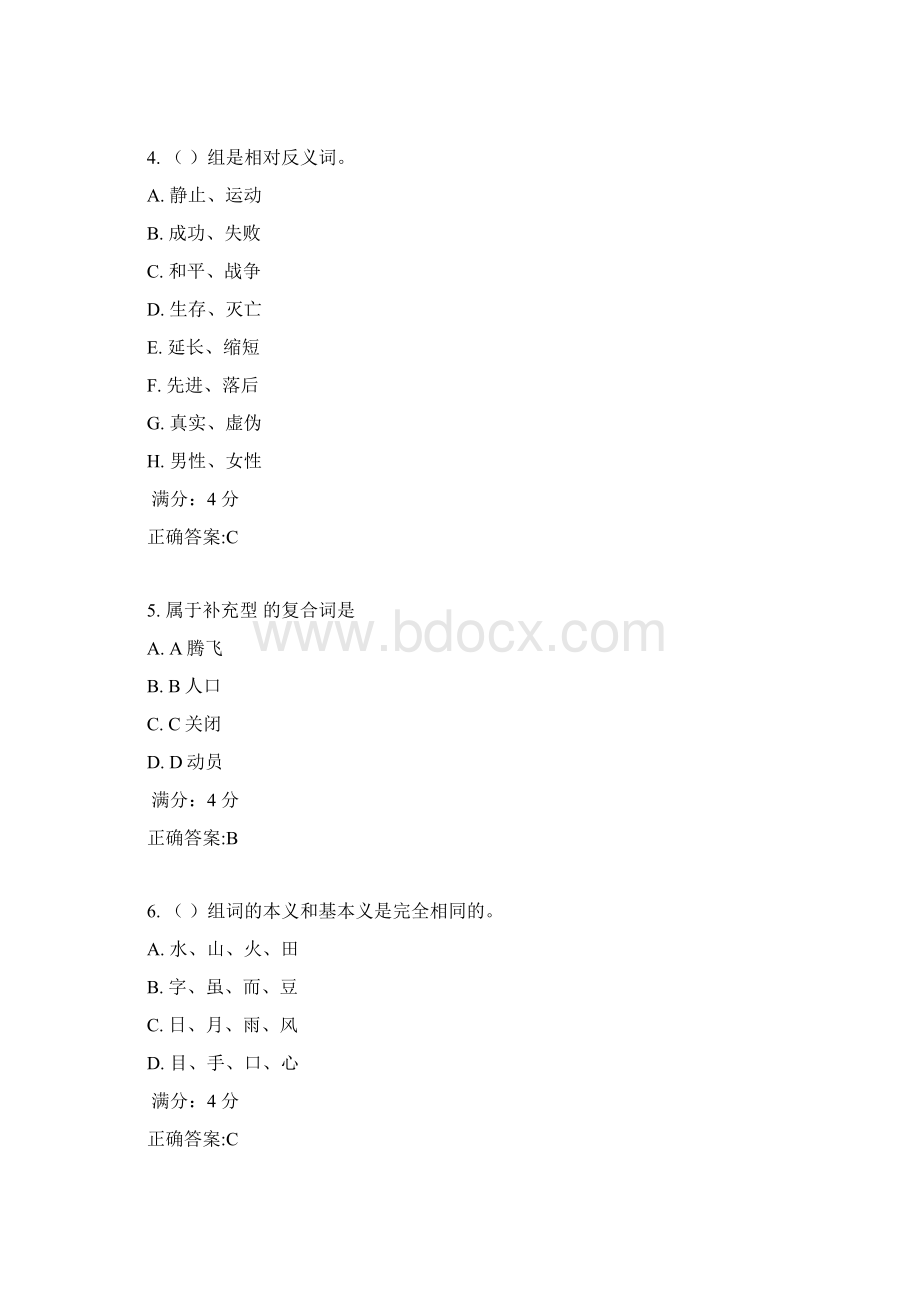 北语17秋《现代汉语》一作业4满分答案.docx_第2页