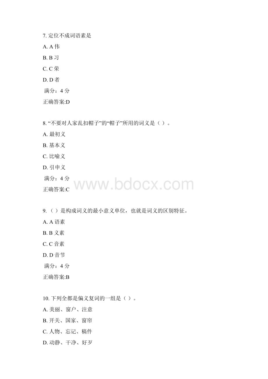 北语17秋《现代汉语》一作业4满分答案.docx_第3页