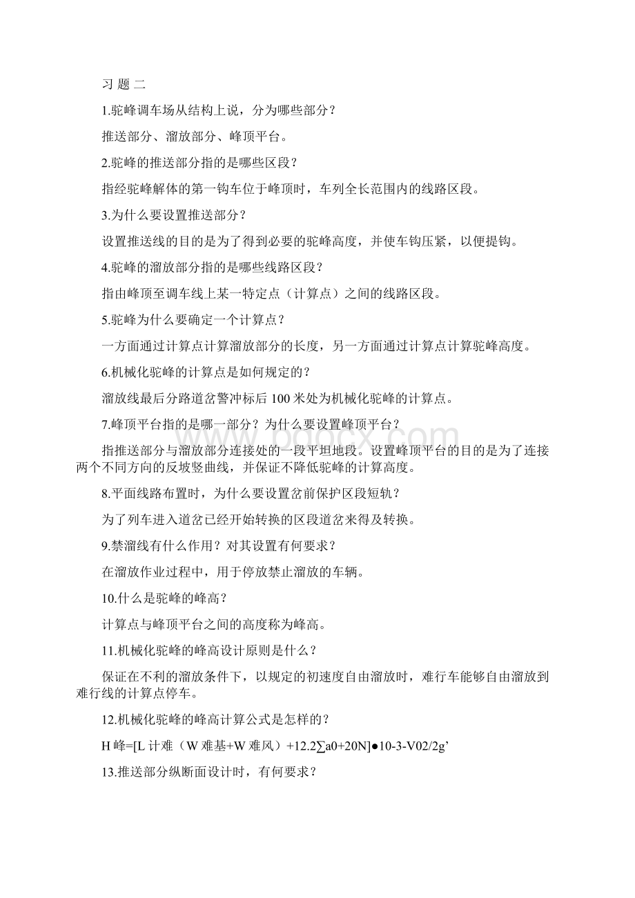 驼峰信号自动控制练习册答案.docx_第3页