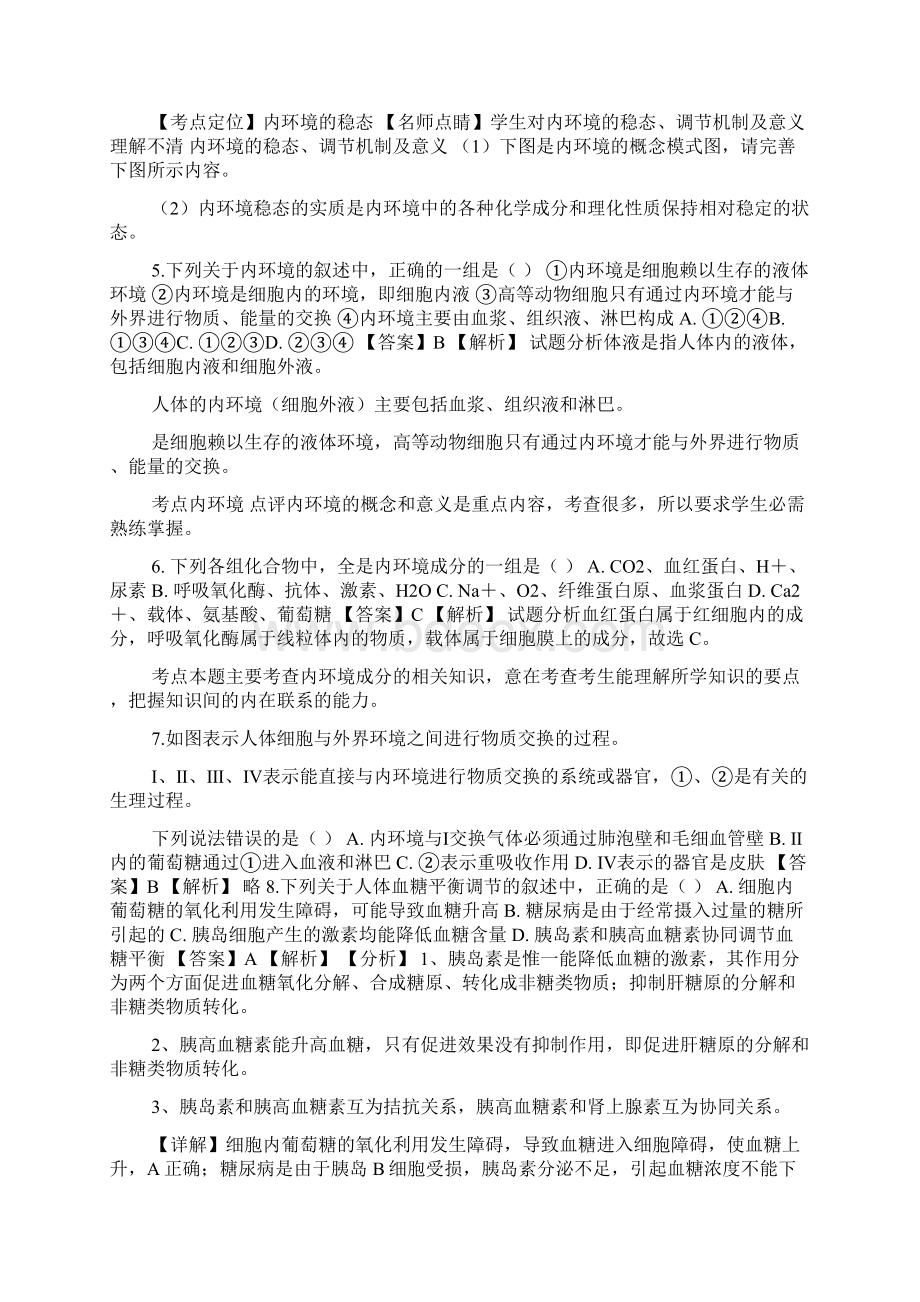 山东省济南外国语学校docWord文档格式.docx_第2页