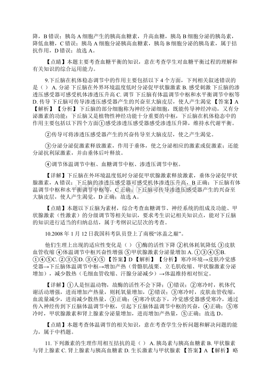 山东省济南外国语学校docWord文档格式.docx_第3页