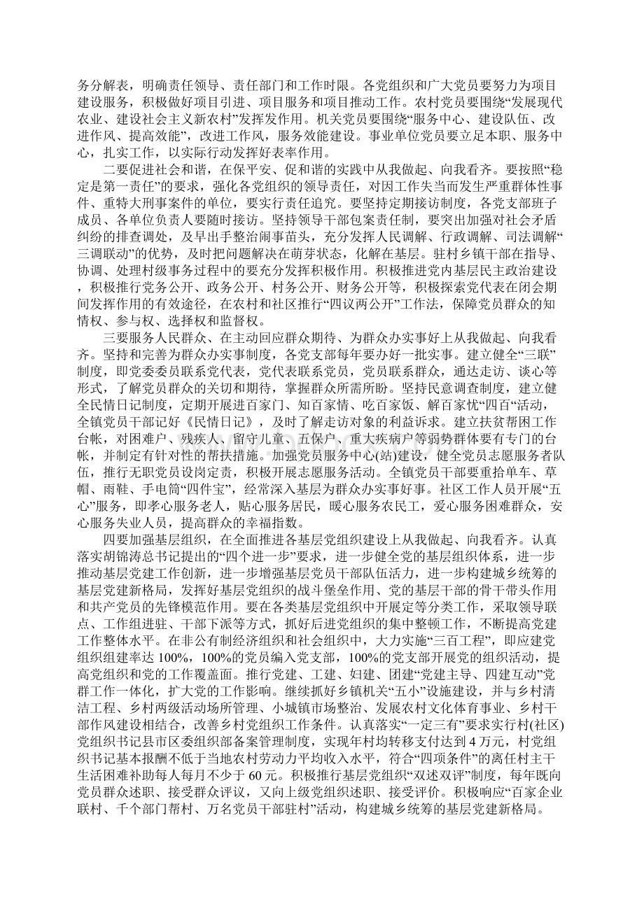 向我看齐的实施方案.docx_第2页