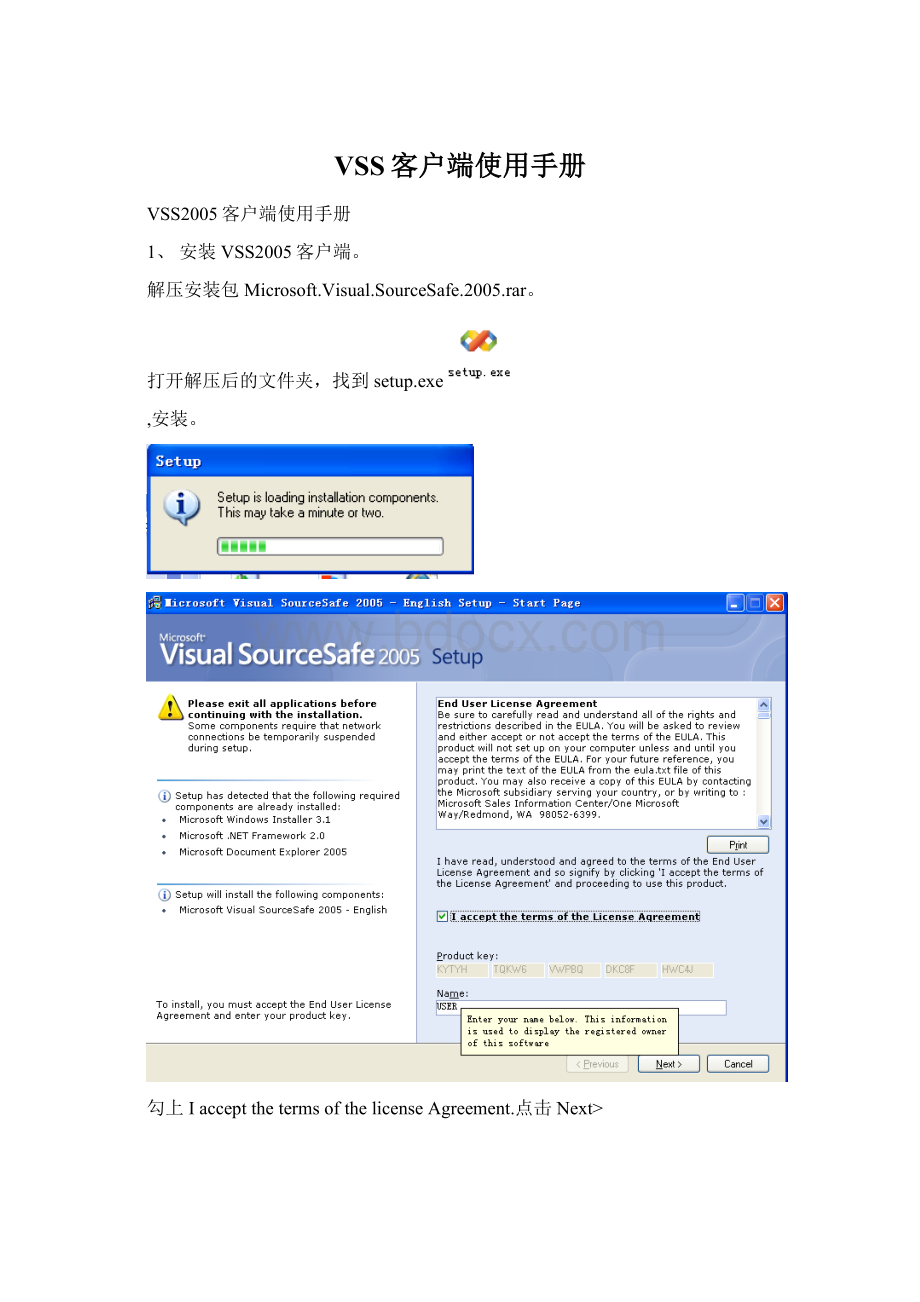 VSS客户端使用手册Word格式.docx_第1页