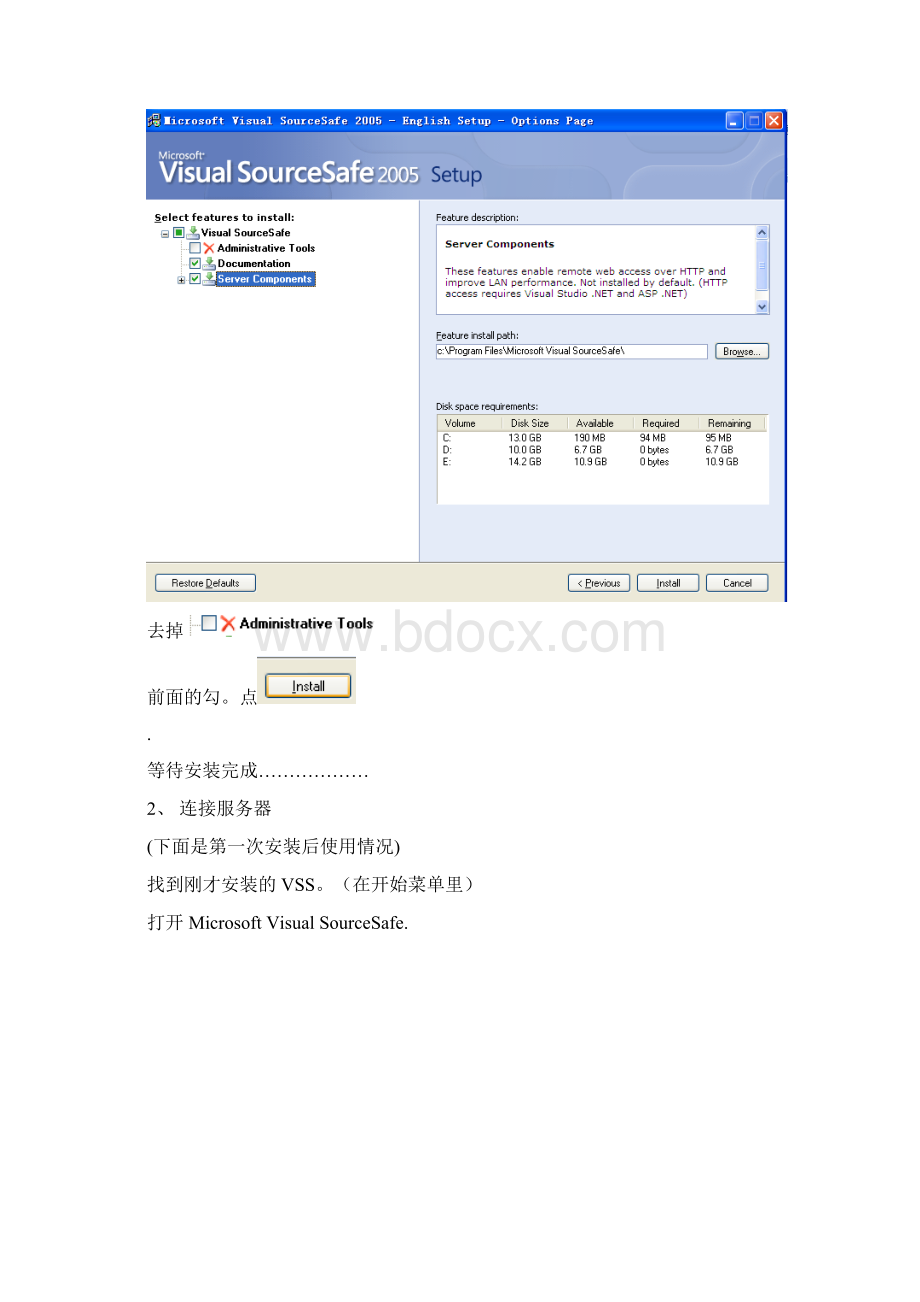 VSS客户端使用手册.docx_第3页