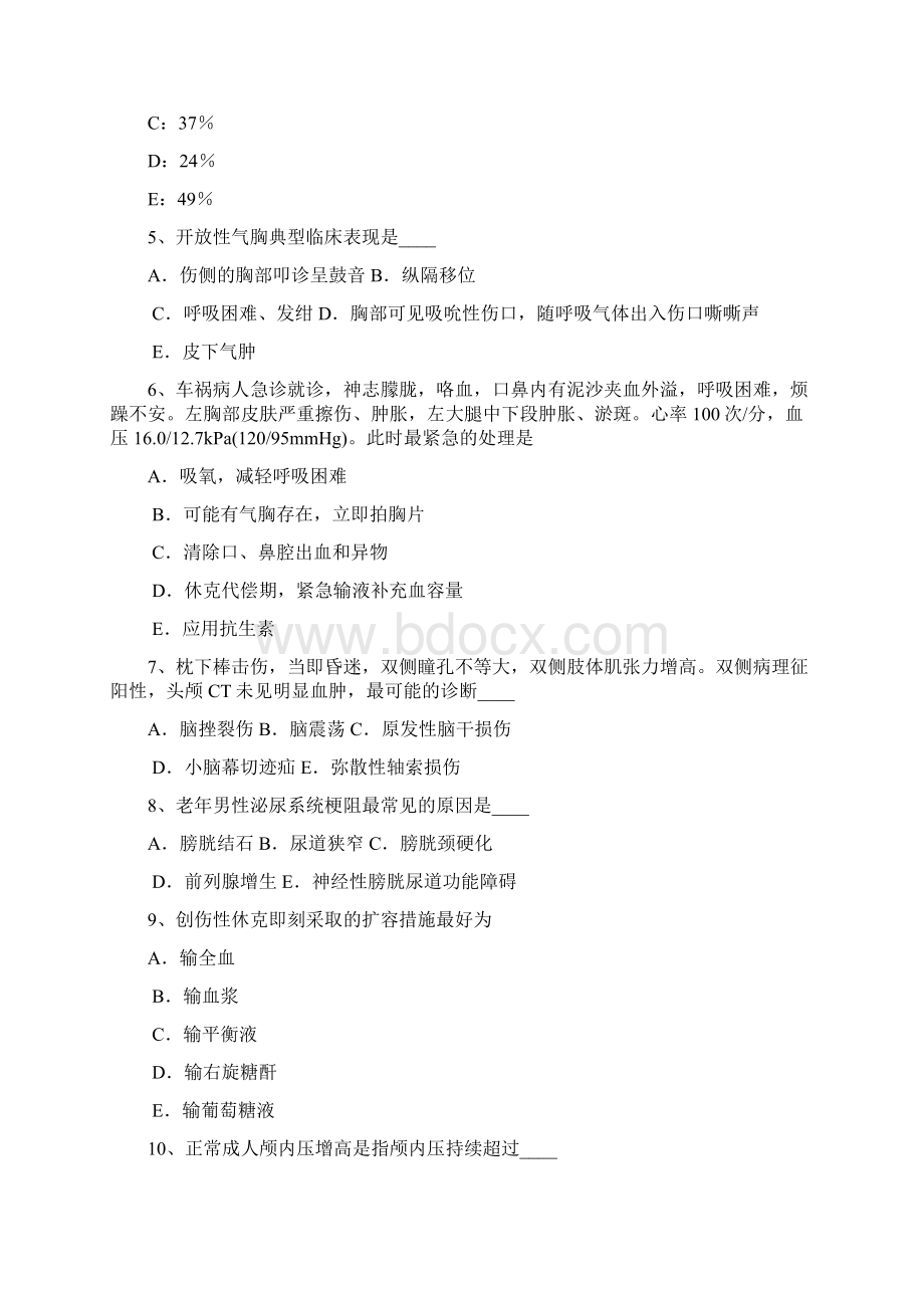 江苏下半年外科职业医生模拟考试题Word格式.docx_第2页