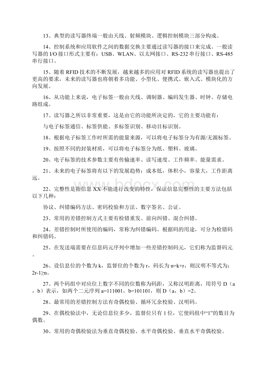 射频识别复习资料参考讲解Word格式文档下载.docx_第2页