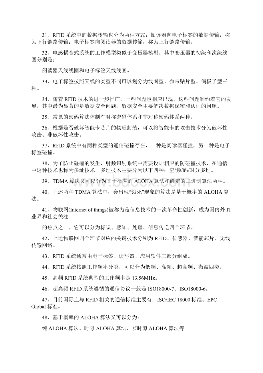 射频识别复习资料参考讲解Word格式文档下载.docx_第3页