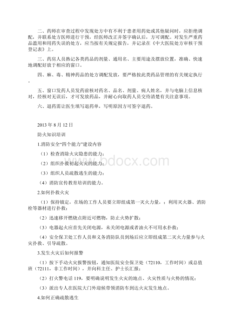 门诊药房培训内容知识讲解.docx_第2页