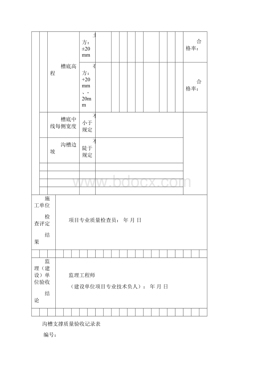 管道检验批全套文档格式.docx_第2页